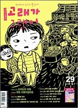 고래가 그랬어 (월간) : 2월 (29호)