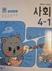 초등학교 사회 4-1 선생님교과서 (동아출판-박영석) (2022개정)
