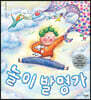 놀이 발명가