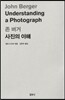 사진의 이해