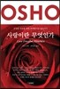 사랑이란 무엇인가