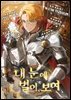 내 눈에 별이 보여 13권 (완결)