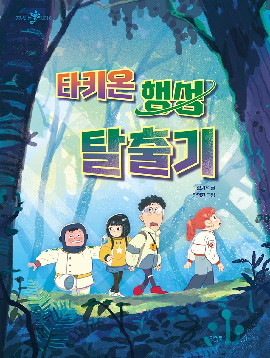 타키온 행성 탈출기