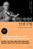 헤르만 헤세의 인생 수업