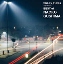 Naoko Gushima (나오코 구시마) - Urban Blues Presents Best Of Naoko Gushima [LP]