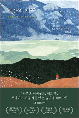 [대여] 시간의 계곡