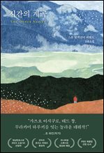 [대여] 시간의 계곡