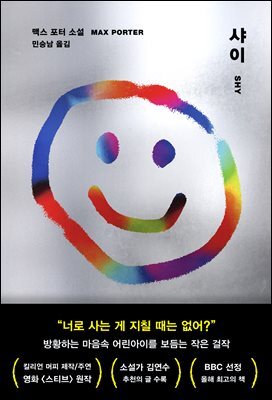 [대여] 샤이