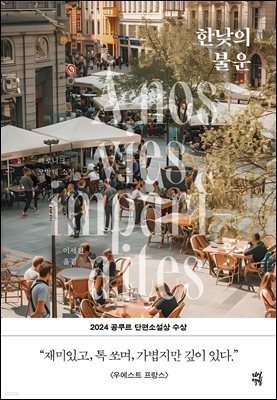 [대여] 한낮의 불운