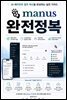 Manus 완전정복