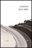 나이로비에서 계산이 멈췄다