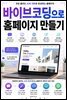 바이브코딩으로 홈페이지 만들기