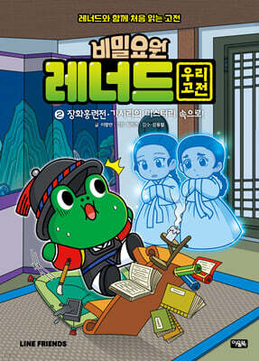 비밀요원 레너드 우리 고전 2