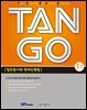 [대여] TAN GO 1-2 (중학영문법)
