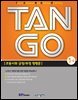 [대여] TAN GO 1-4 (중학영문법)