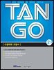 [대여] TAN GO 2-3 (중학영문법)