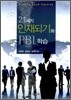 [대여] 21세기 인재되기와 PBL 학습