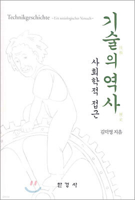 [대여] 기술의 역사