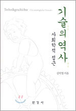 [대여] 기술의 역사
