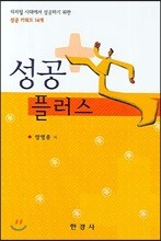 [대여] 성공플러스