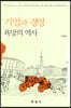 [대여] 기업과 경영: 욕망의 역사