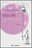 당신을 위한 축복의 섭리