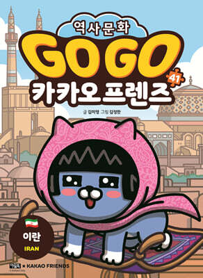 Go Go 카카오프렌즈 41 이란