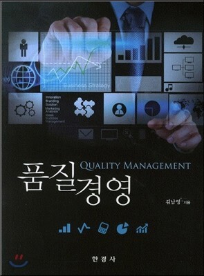 [대여] 품질경영