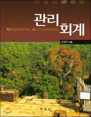 [대여] 관리회계