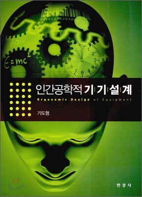 [대여] 인간공학적 기기설계