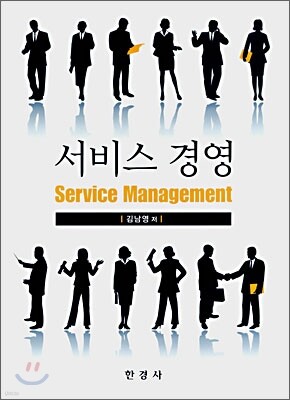 [대여] 서비스경영