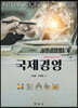 [대여] 국제경영