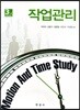[대여] 작업관리 (3판)