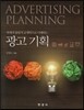 [대여] 학제적 융합적 공생학으로 이해하는 광고기획