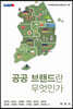 [대여] 공공 브랜드란 무엇인가