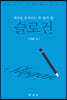 [대여] 세상을 움직이는 한 줄의 힘 슬로건