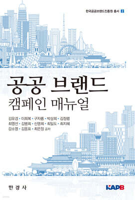 [대여] 공공 브랜드 캠페인 매뉴얼