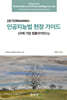 [대여] 인공지능법 현장 가이드