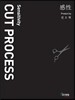[대여] 感性 CUT PROCESS