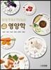 [대여] New 영양학