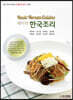[대여] 베이직 한국조리