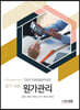 [대여] 알기 쉬운 원가관리