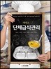 [대여] 에센스 단체급식관리