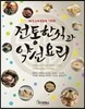 [대여] 전통한식과 약선요리