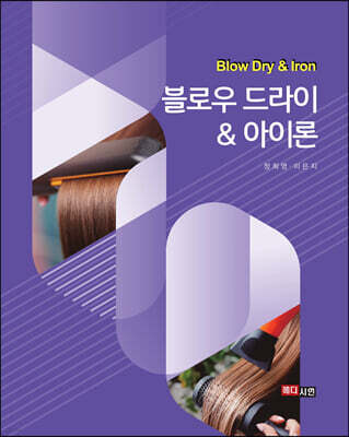 [대여] 블로우 드라이 & 아이론
