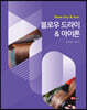 [대여] 블로우 드라이 & 아이론