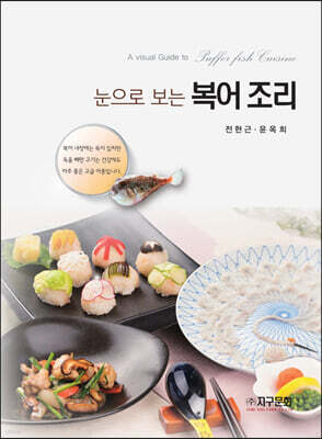 [대여] 눈으로 보는 복어조리