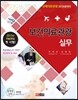 [대여] 보건의료관광 실무 (국제의료관광코디네이터6)