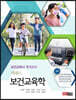 [대여] 에센스 보건교육학