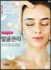 [대여] NCS 국가직무능력표준 얼굴관리